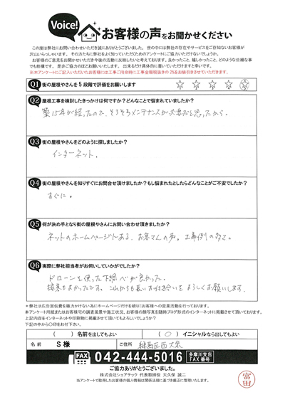 S様　工事前